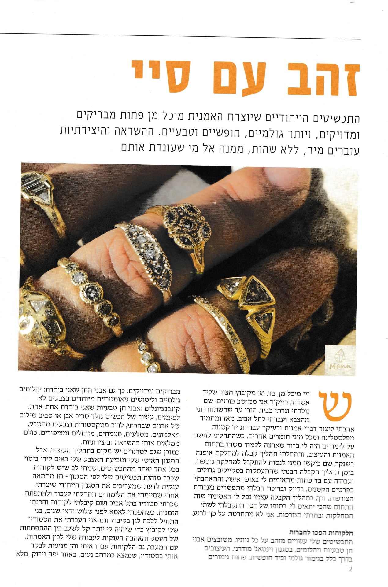 מגזין — זהב עם סיי (1)